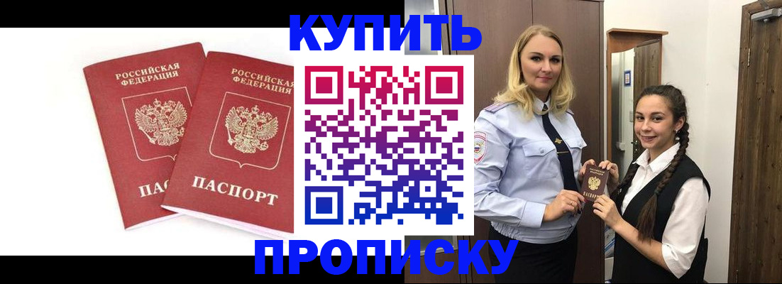 временная прописка в Балашове