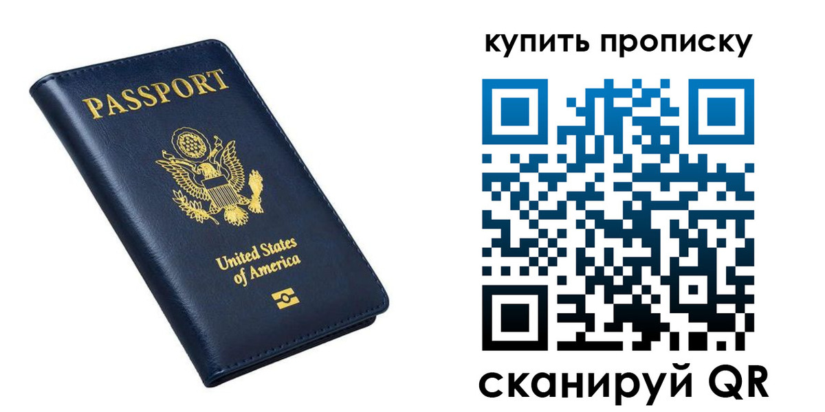 прописка для работы в Балашове