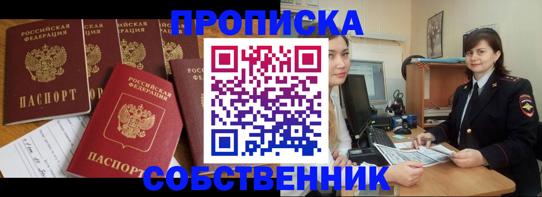 прописка в квартире в Балашове