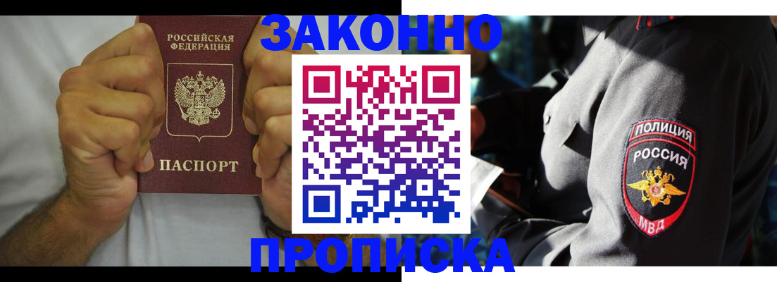 прописка от собственника в Балашове