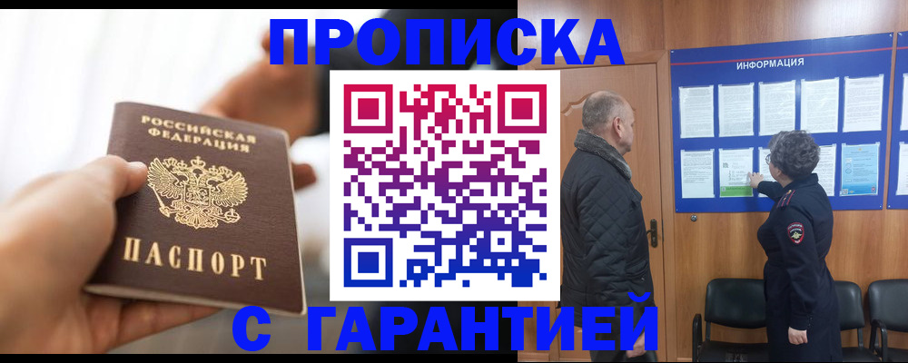 прописка в квартире в Балашове