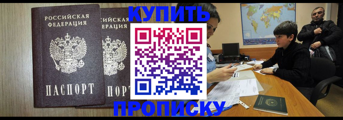 прописка паспорт в Балашове